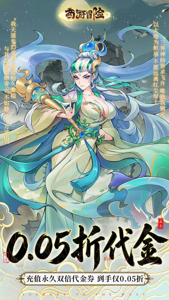 西游冒险(0.1折每日6480双倍版)游戏截图2
