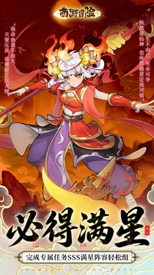 西游冒险(0.1折每日6480双倍版)游戏截图4