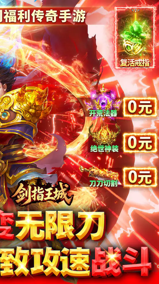 剑指王城(无限刀天天送328)游戏截图2
