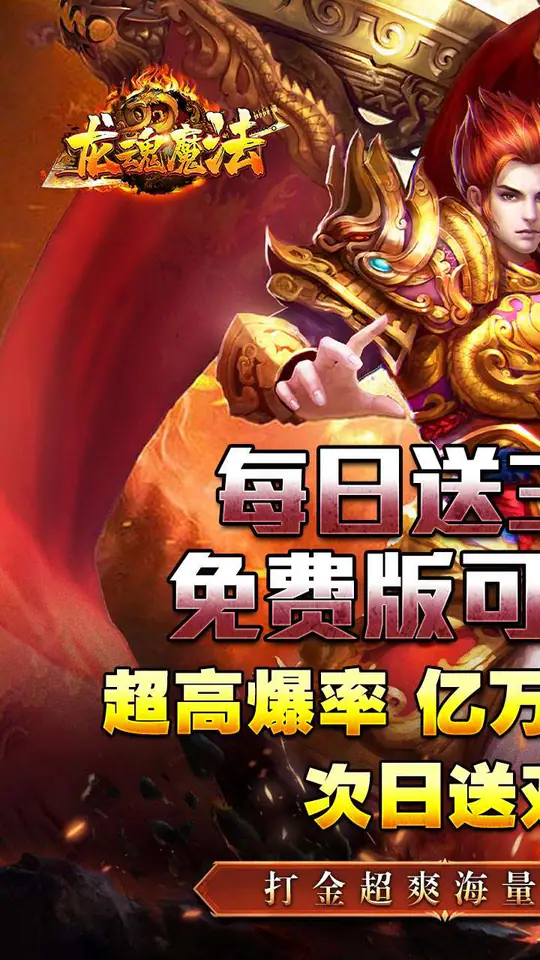 龙魂魔法(马年专属免费版)游戏截图1