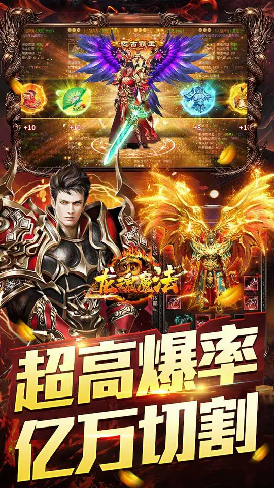 龙魂魔法(马年专属免费版)游戏截图3
