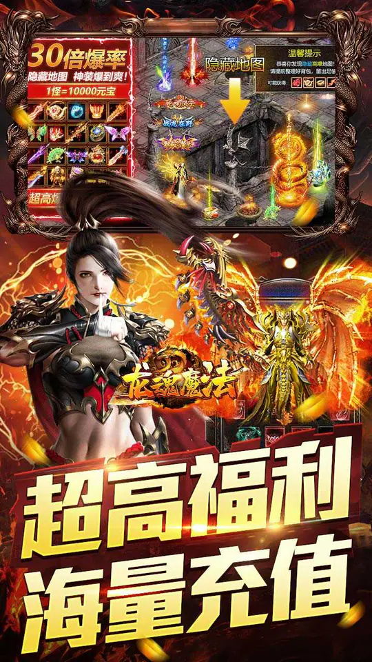 龙魂魔法(马年专属免费版)游戏截图4