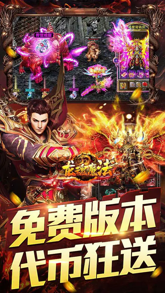 龙魂魔法(马年专属免费版)游戏截图5