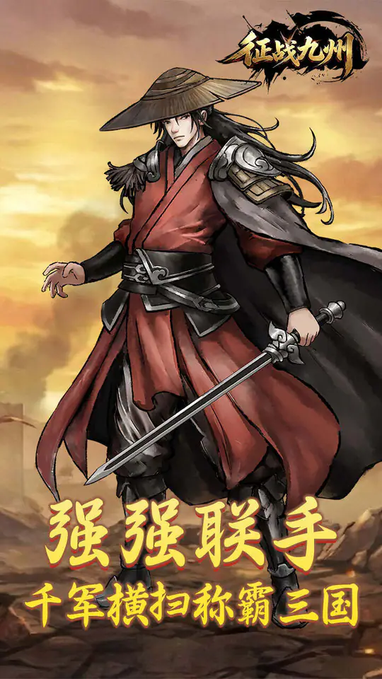 征战九州(0.05折天天送50000)游戏截图3
