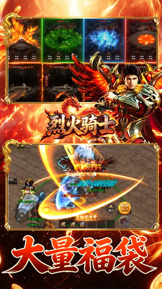 烈火骑士(攻速送充版)游戏截图4