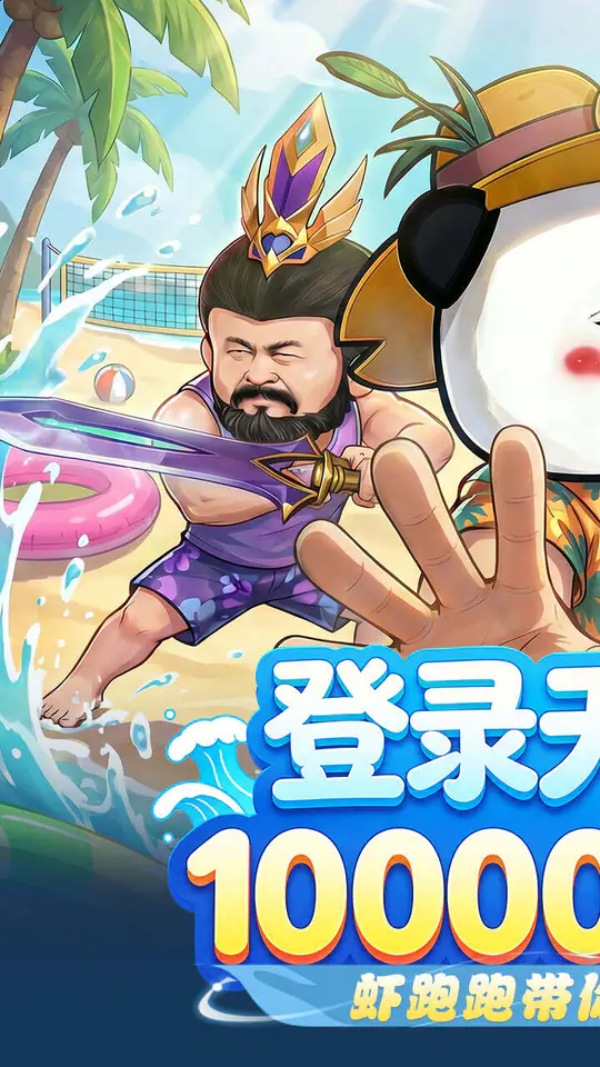 三国跑跑(0.1折1W免费版)游戏截图1