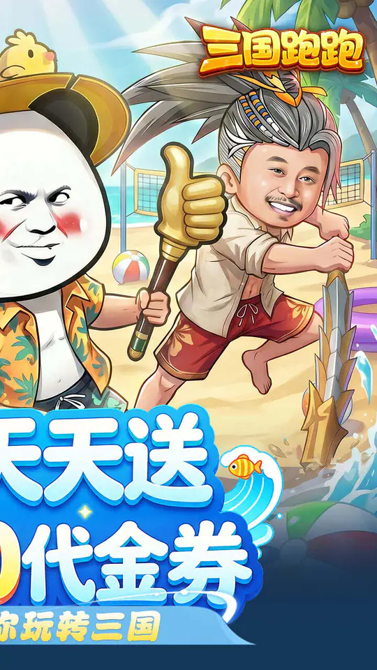 三国跑跑(0.1折1W免费版)游戏截图2