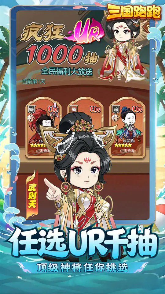 三国跑跑(0.1折1W免费版)游戏截图3