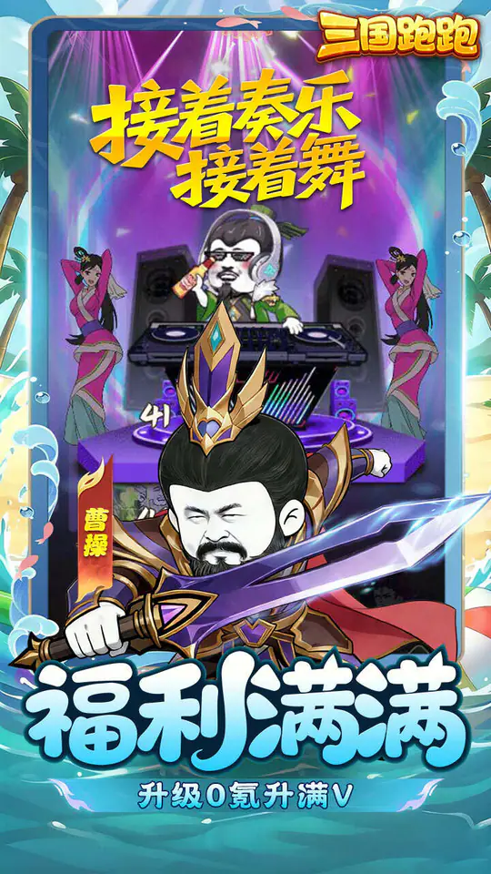 三国跑跑(0.1折1W免费版)游戏截图4