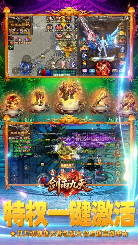 剑雨九天(天天6480免费版)游戏截图3