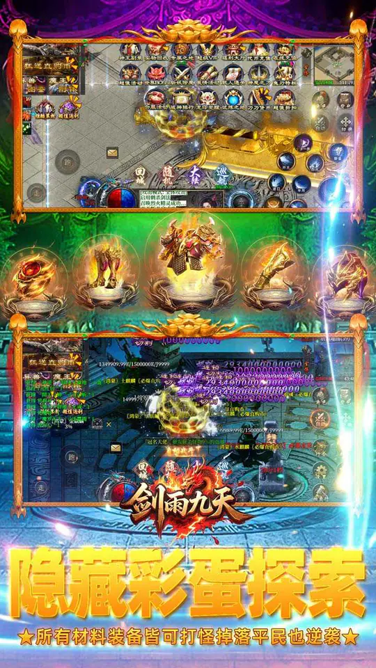 剑雨九天(天天6480免费版)游戏截图5