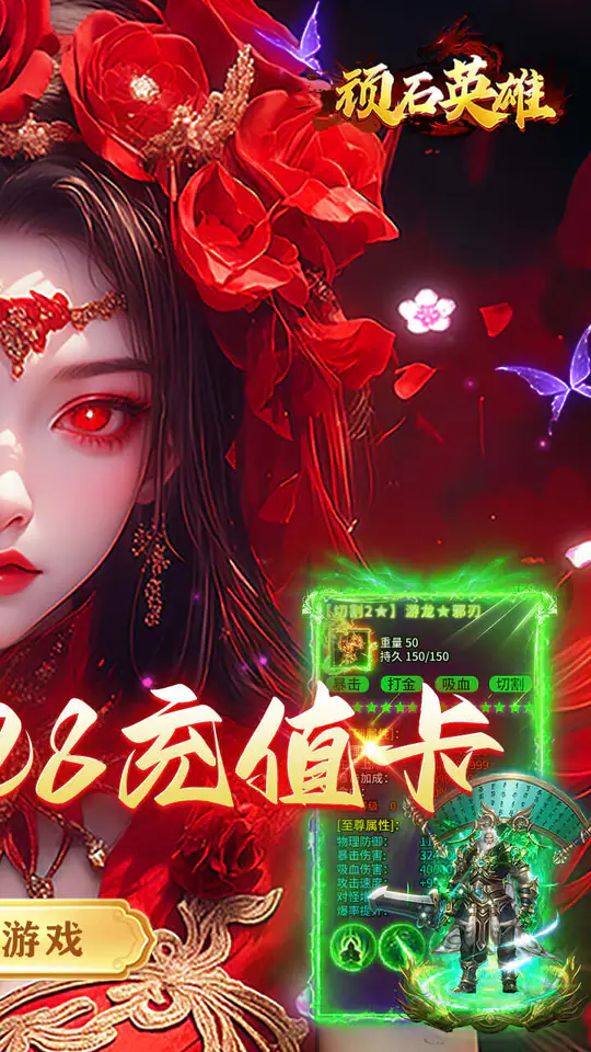 顽石英雄(创世沉默送328)游戏截图2