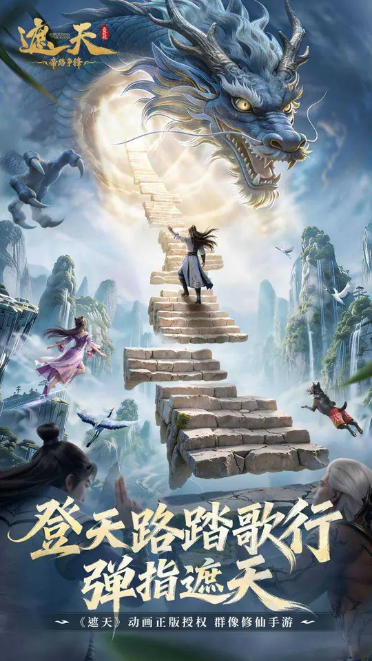 遮天:帝路争锋(开局送千抽)游戏截图1