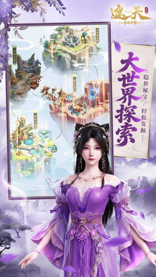 遮天:帝路争锋(开局送千抽)游戏截图2