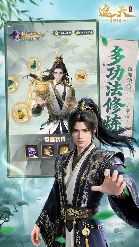遮天:帝路争锋(开局送千抽)游戏截图3