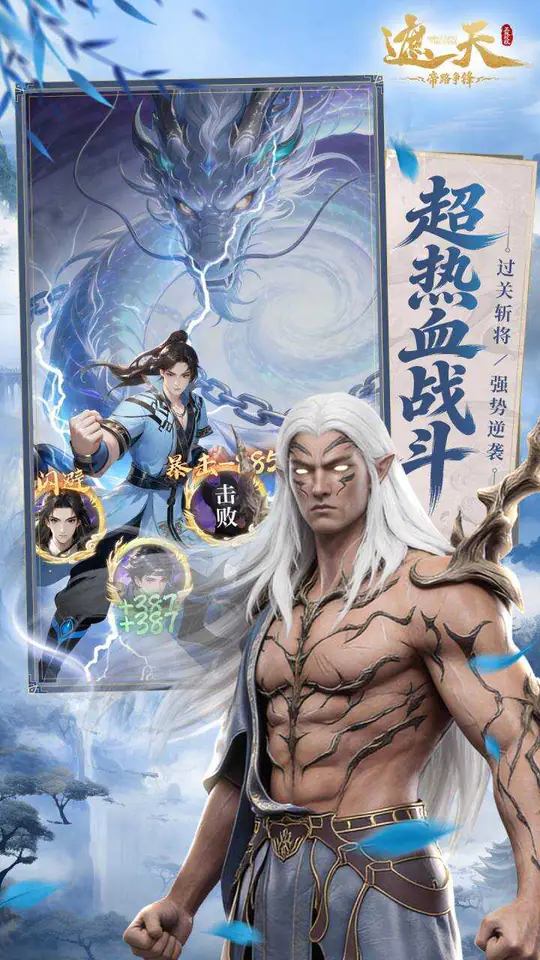 遮天:帝路争锋(开局送千抽)游戏截图4