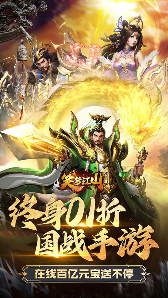 笑梦江山(0.1折线下百倍高返)游戏截图1