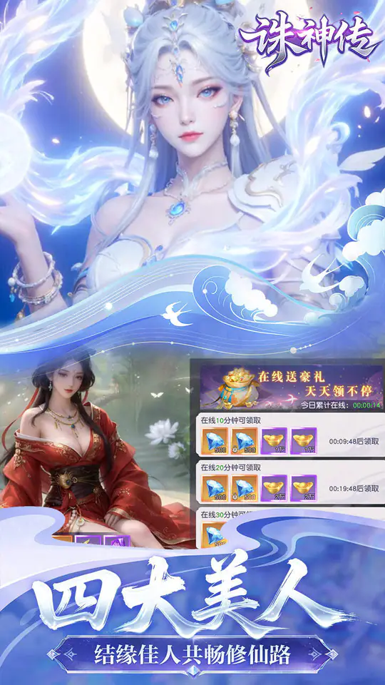 诛神传(0.1折白嫖送真充)游戏截图3