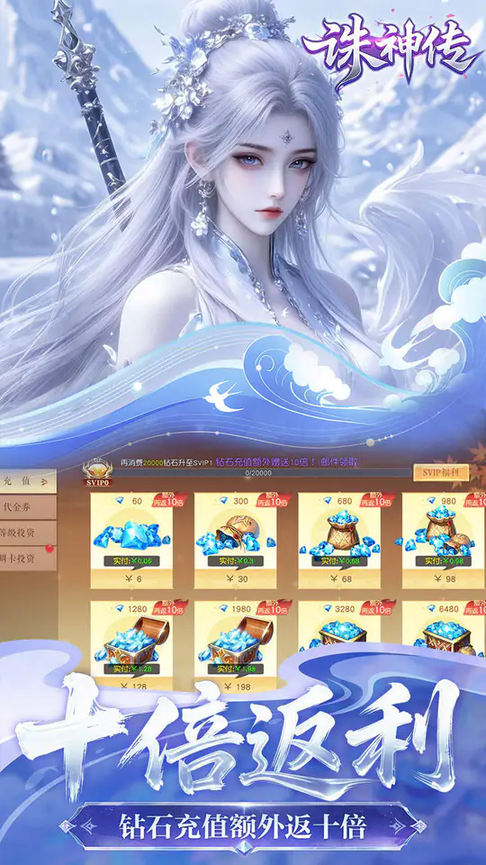 诛神传(0.1折白嫖送真充)游戏截图5