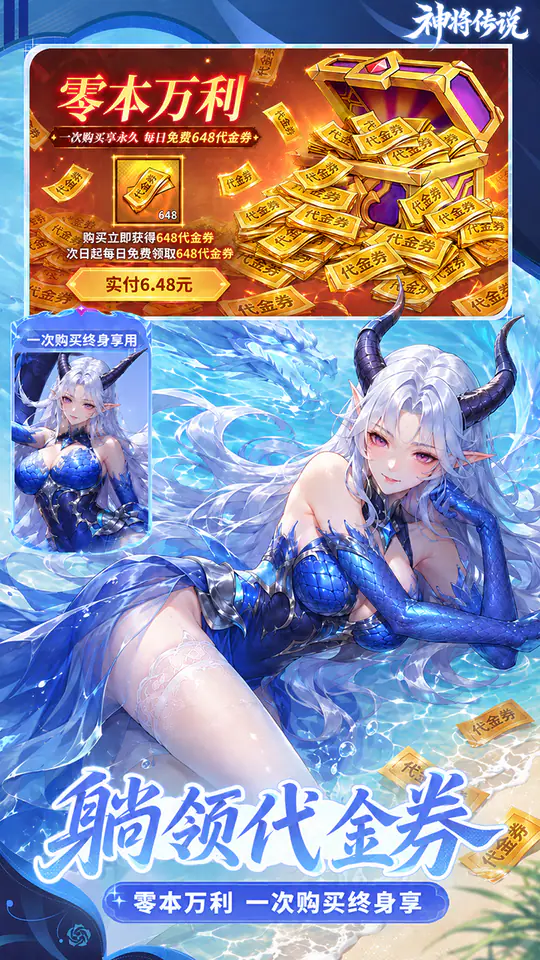 神将传说(0.1折爆红包赚余额)游戏截图3