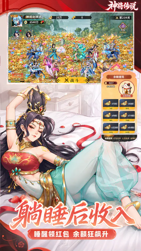 神将传说(0.1折爆红包赚余额)游戏截图5