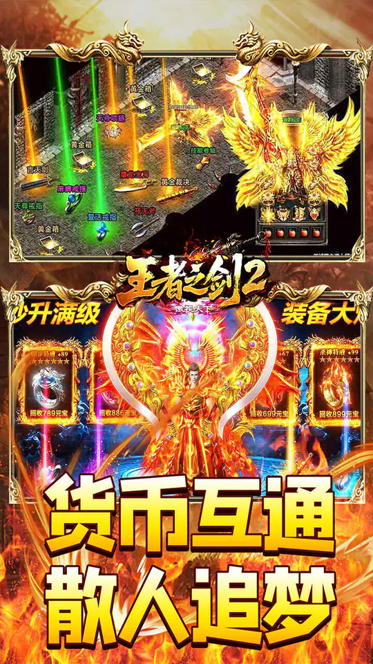 王者之剑2(追梦西游沉默)游戏截图3