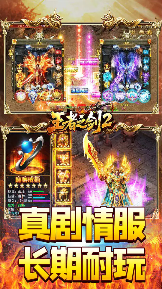 王者之剑2(追梦西游沉默)游戏截图4