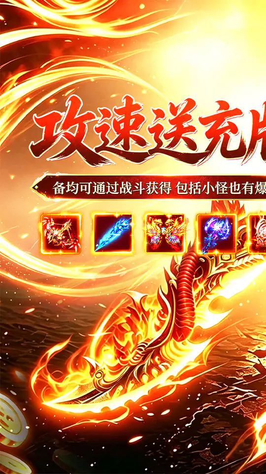 无双战车(天瀑攻速福利版)游戏截图1
