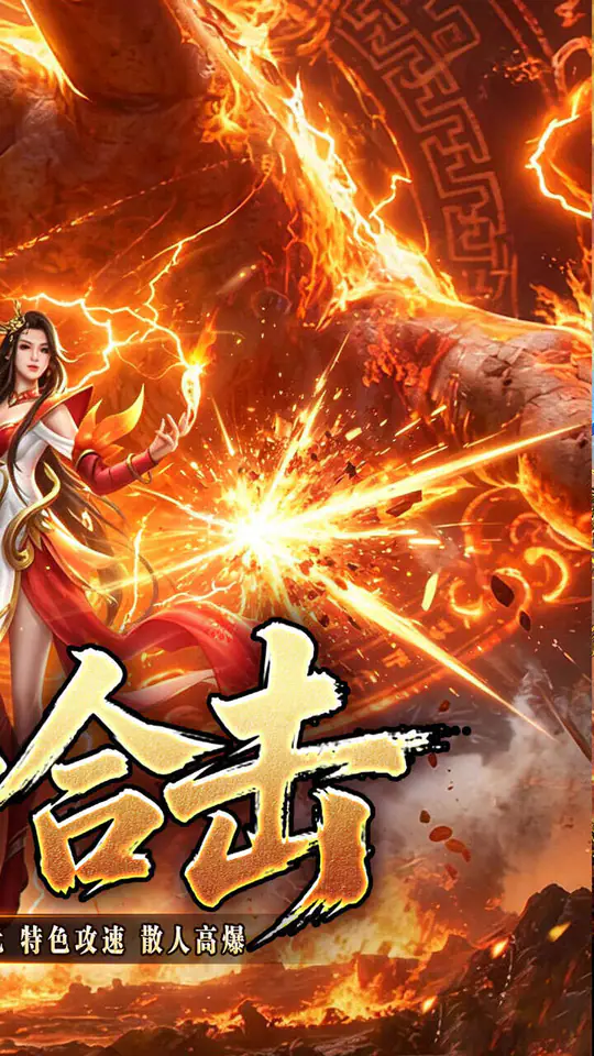 剑御龙城(猎魔暴击合击版)游戏截图2