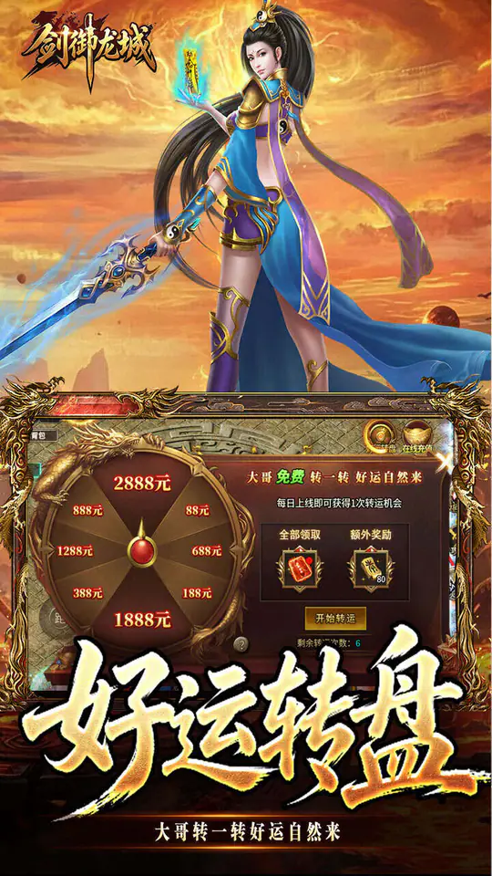 剑御龙城(猎魔暴击合击版)游戏截图3