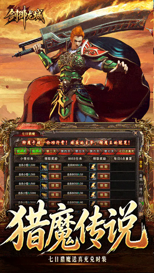 剑御龙城(猎魔暴击合击版)游戏截图4