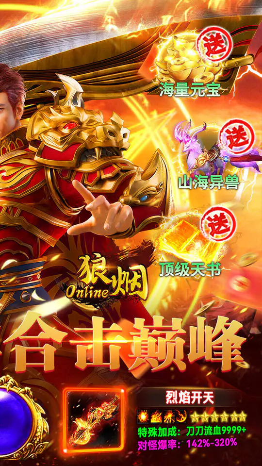 狼烟-Online(欢乐合击免费版)游戏截图2