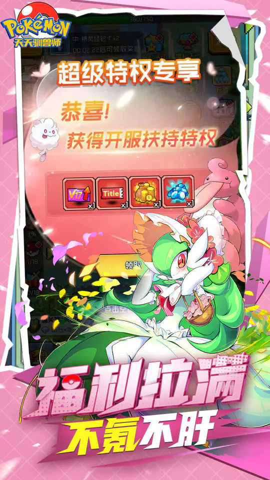 天天驯兽师(0.1折送6480)游戏截图4