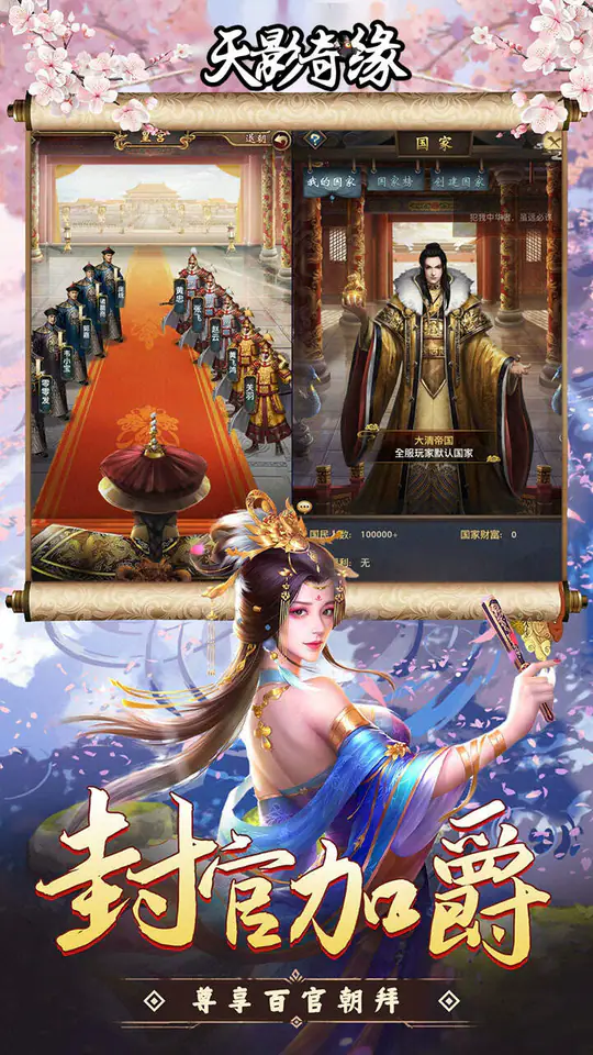 天影奇缘(0.1折万元代金券)游戏截图4