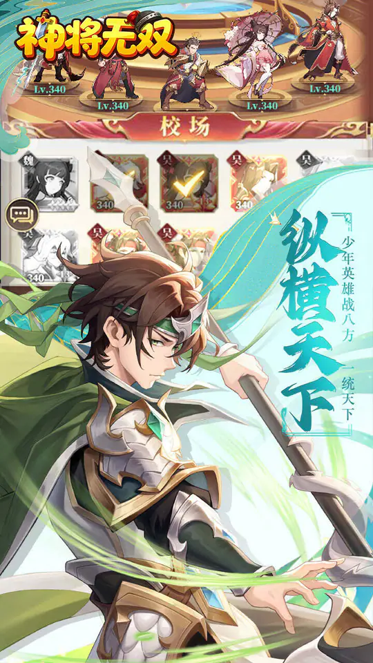 神将无双(0.1折送传奇武将)游戏截图1
