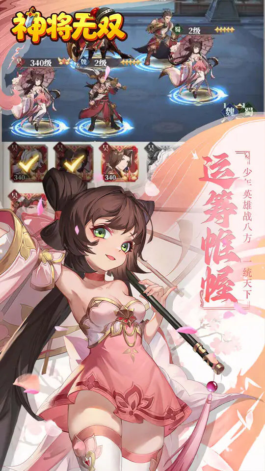 神将无双(0.1折送传奇武将)游戏截图2