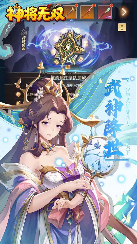 神将无双(0.1折送传奇武将)游戏截图3