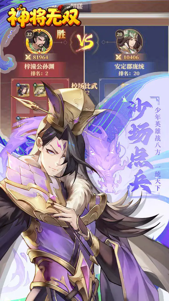 神将无双(0.1折送传奇武将)游戏截图4