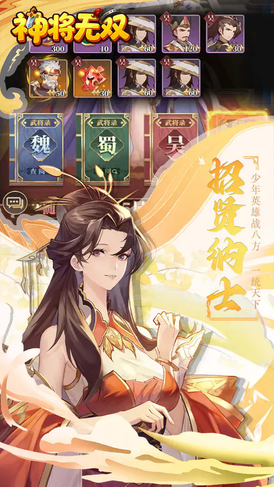 神将无双(0.1折送传奇武将)游戏截图5