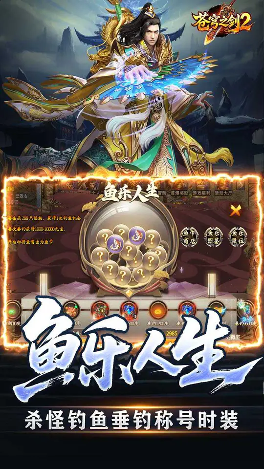 苍穹之剑2(追梦不朽免费版)游戏截图3