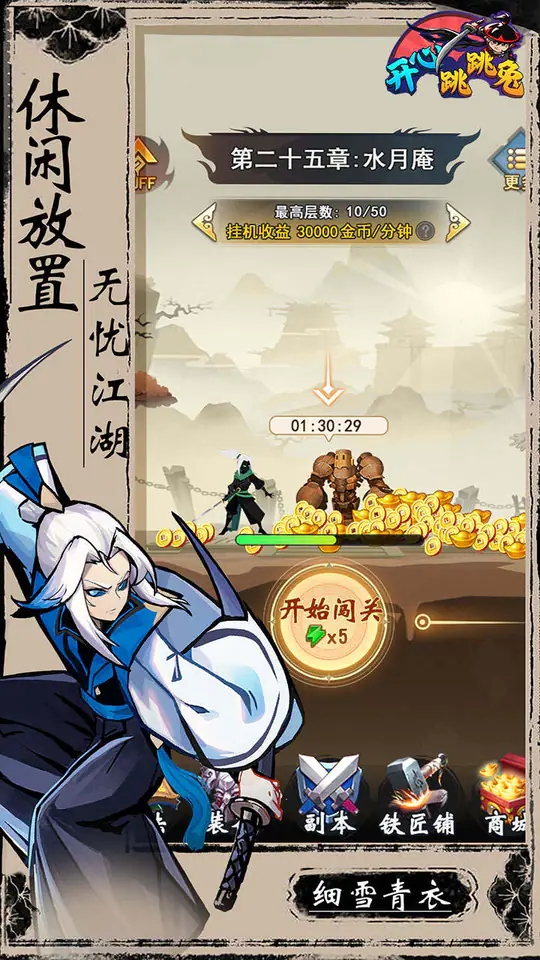 开心跳跳兔(开局牛家村648买断)游戏截图4