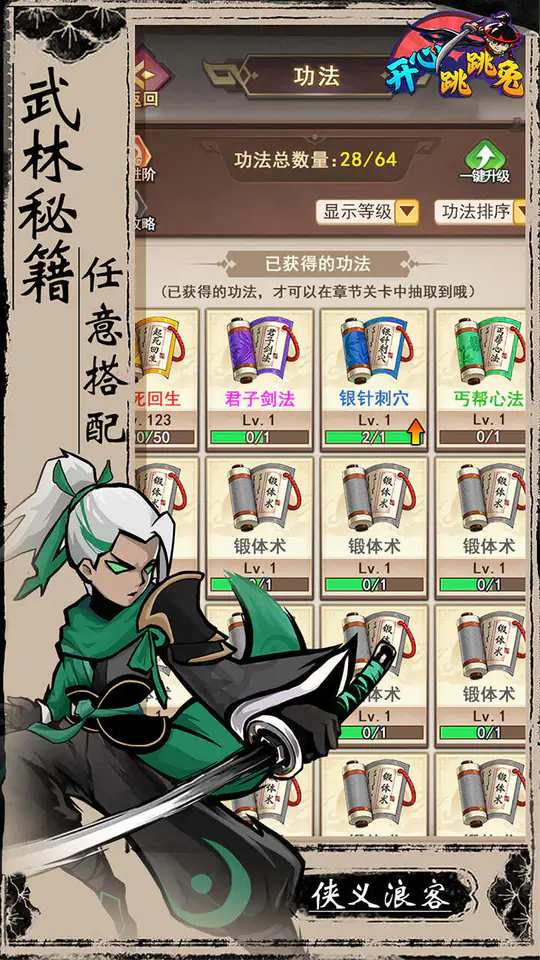 开心跳跳兔(开局牛家村648买断)游戏截图5