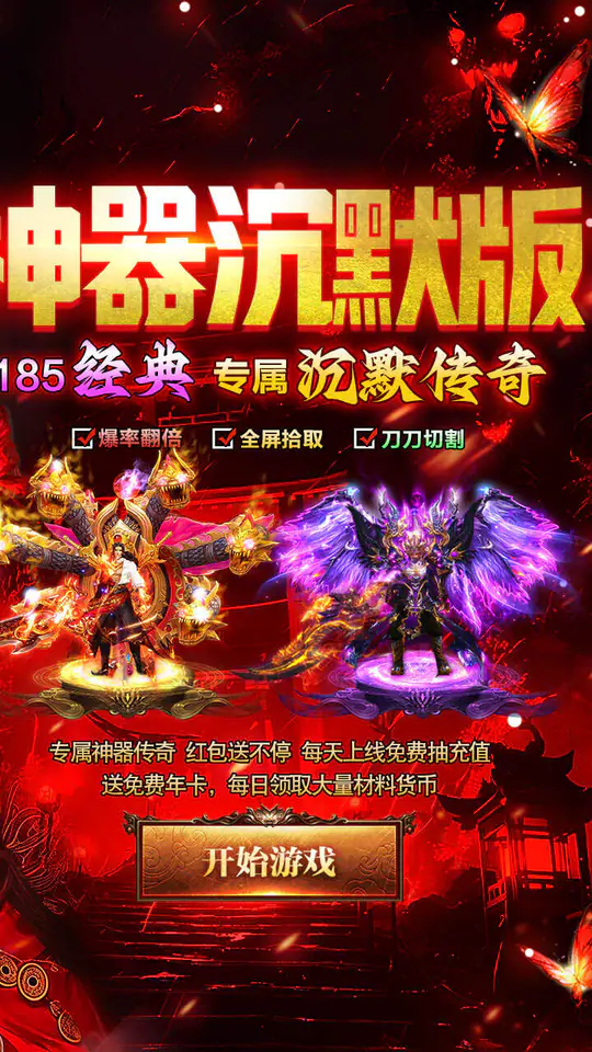 莽荒传奇(专属神器沉默版)游戏截图2