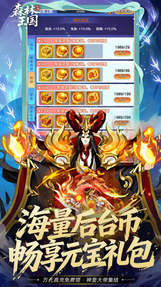 森林王国(0.1折日送千元代金免费版)游戏截图3