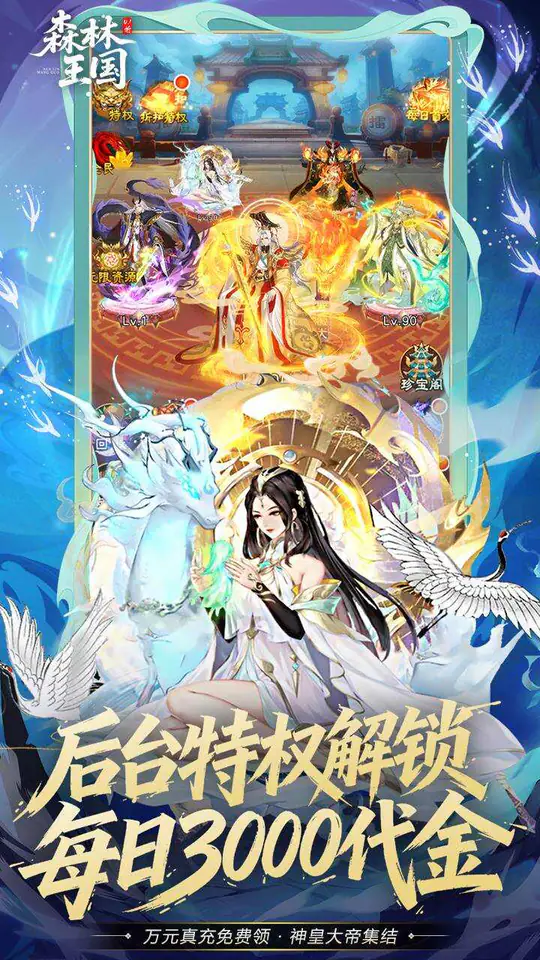 森林王国(0.1折日送千元代金免费版)游戏截图5