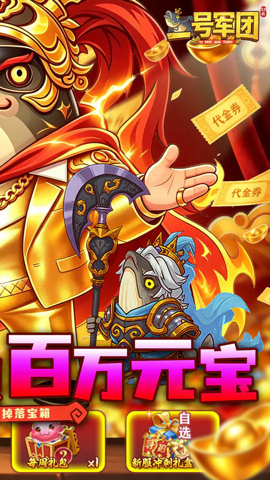 一号军团(3.5折百万元宝)游戏截图2