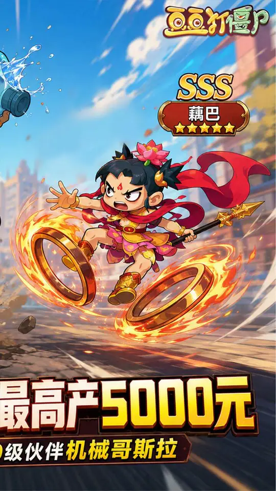 豆豆打僵尸(0.05折免充版)游戏截图2