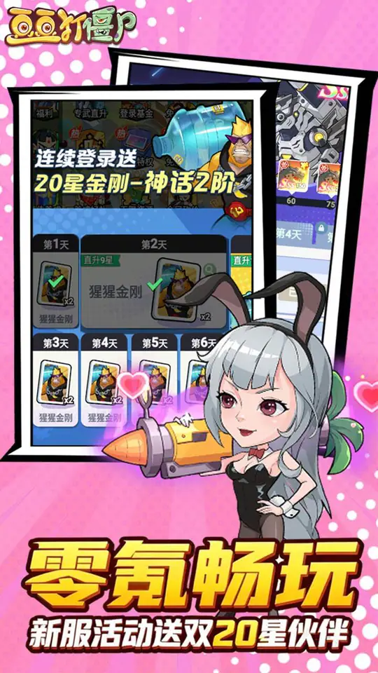 豆豆打僵尸(0.05折免充版)游戏截图4