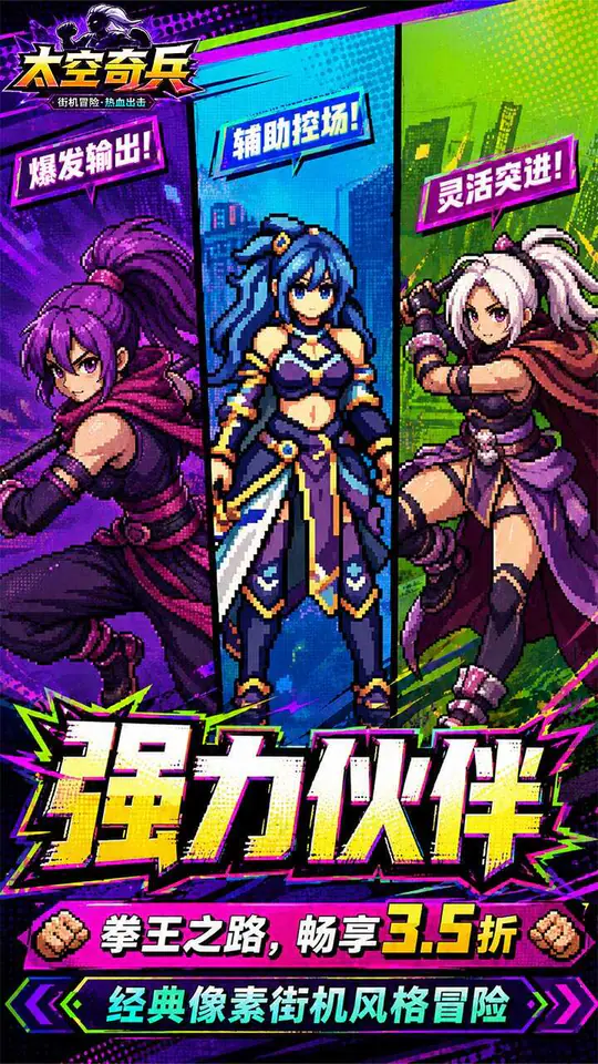 太空奇兵(3.5折特种大乱斗)游戏截图1