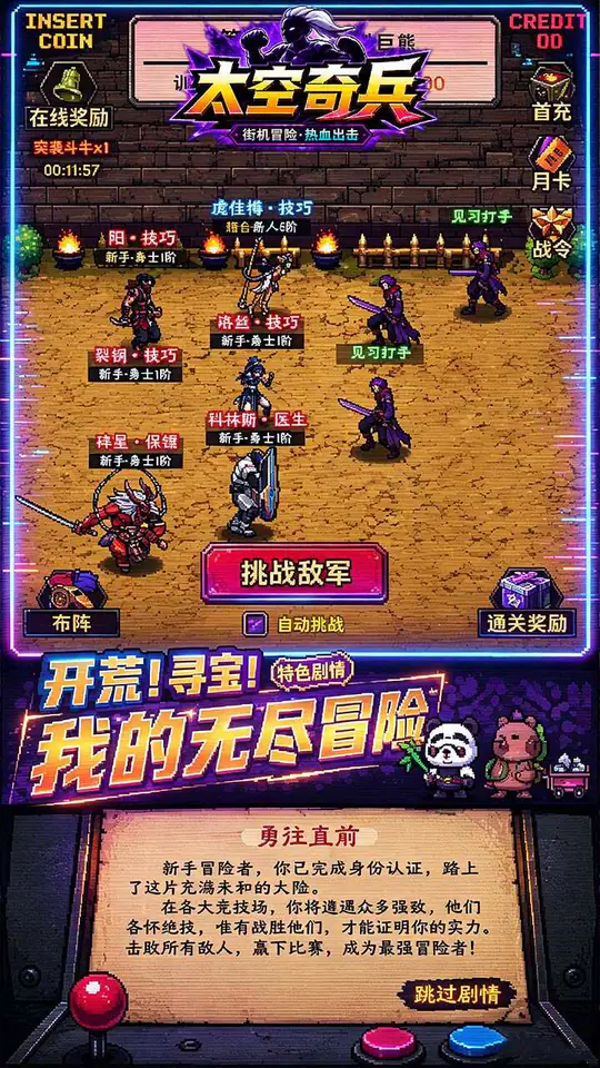 太空奇兵(3.5折特种大乱斗)游戏截图2